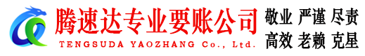 鱼台讨账公司